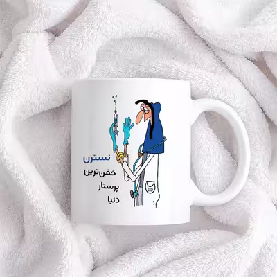 ماگ حس آمیزی طرح پرستار مدل نسترن