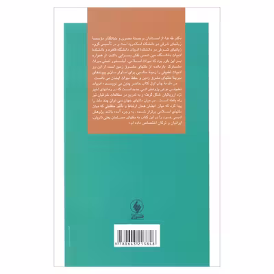 کتاب ادبیات تطبیقی اثر طه ندا انتشارات فرزان روز 