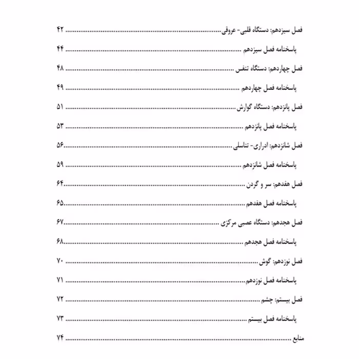 کتاب مجموعه سوالات ارشد و استخدامی مامایی جنین‌شناسی لانگمن اثر اکرم کرمی دهکردی و الهام علیدادی شمس آبادی انتشارات یکتامان 