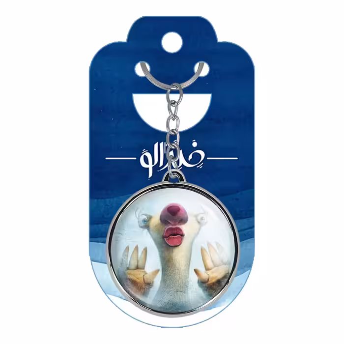 جاکلیدی خندالو طرح انیمیشن عصر یخبندان مدل دوطرفه کد 19021903