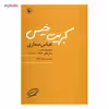 کتاب کبریت خیس اثر عباس صفاری
