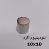 آهن ربا مدل ND10-10 کد1273 بسته 4 عددی