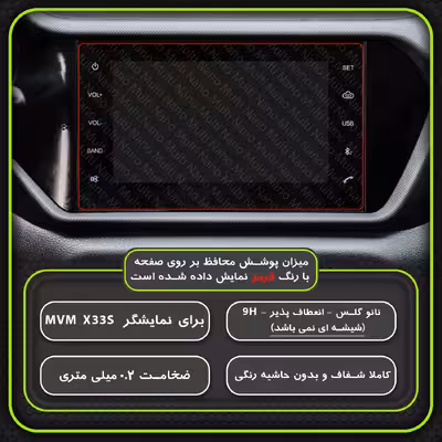 محافظ صفحه نمایش خودرو مولتی نانو مدل X-S1N مناسب برای ام وی ام X33s
