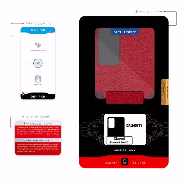 برچسب پوششی ماهوت مدل RL-CL_F_DUT مناسب برای گوشی موبایل شیائومی Poco M4 Pro 5G