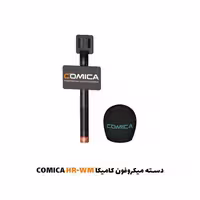 دسته میکروفون کامیکا COMICA HR-WM