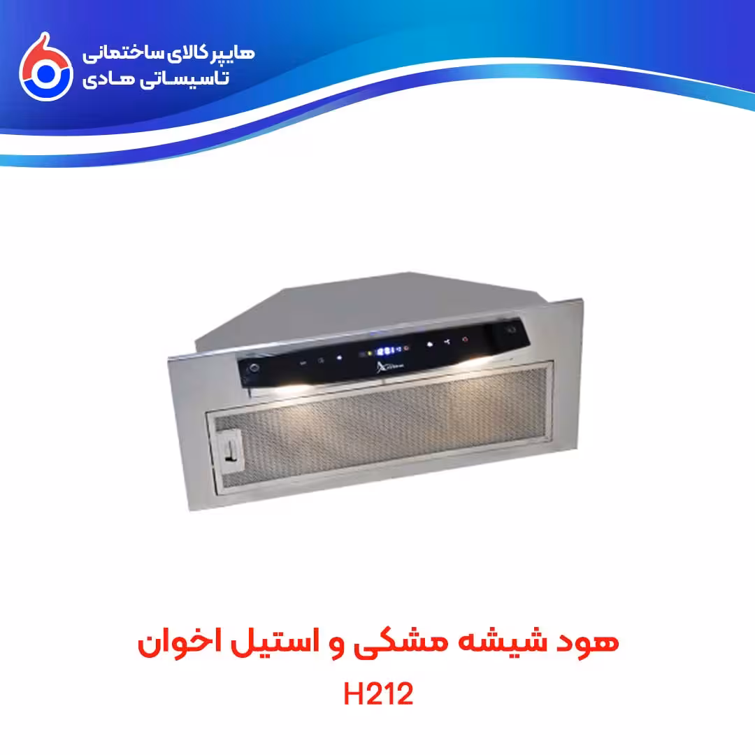 هود شیشه مشکی و استیل H212 اخوان