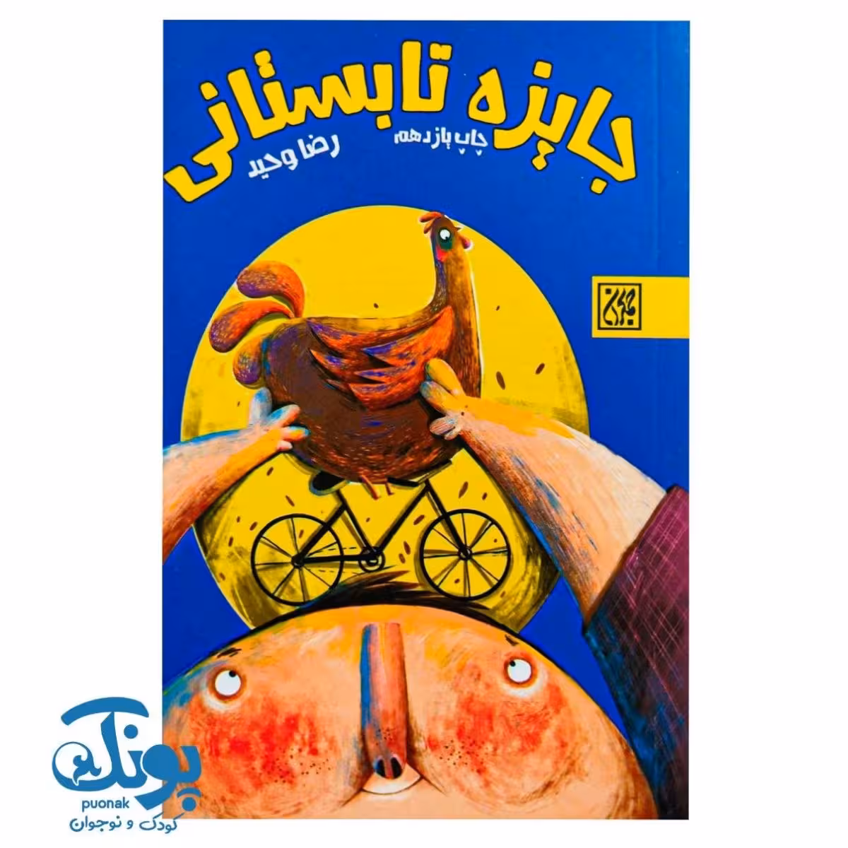 کتاب جایزه تابستانی (رمان نوجوان)