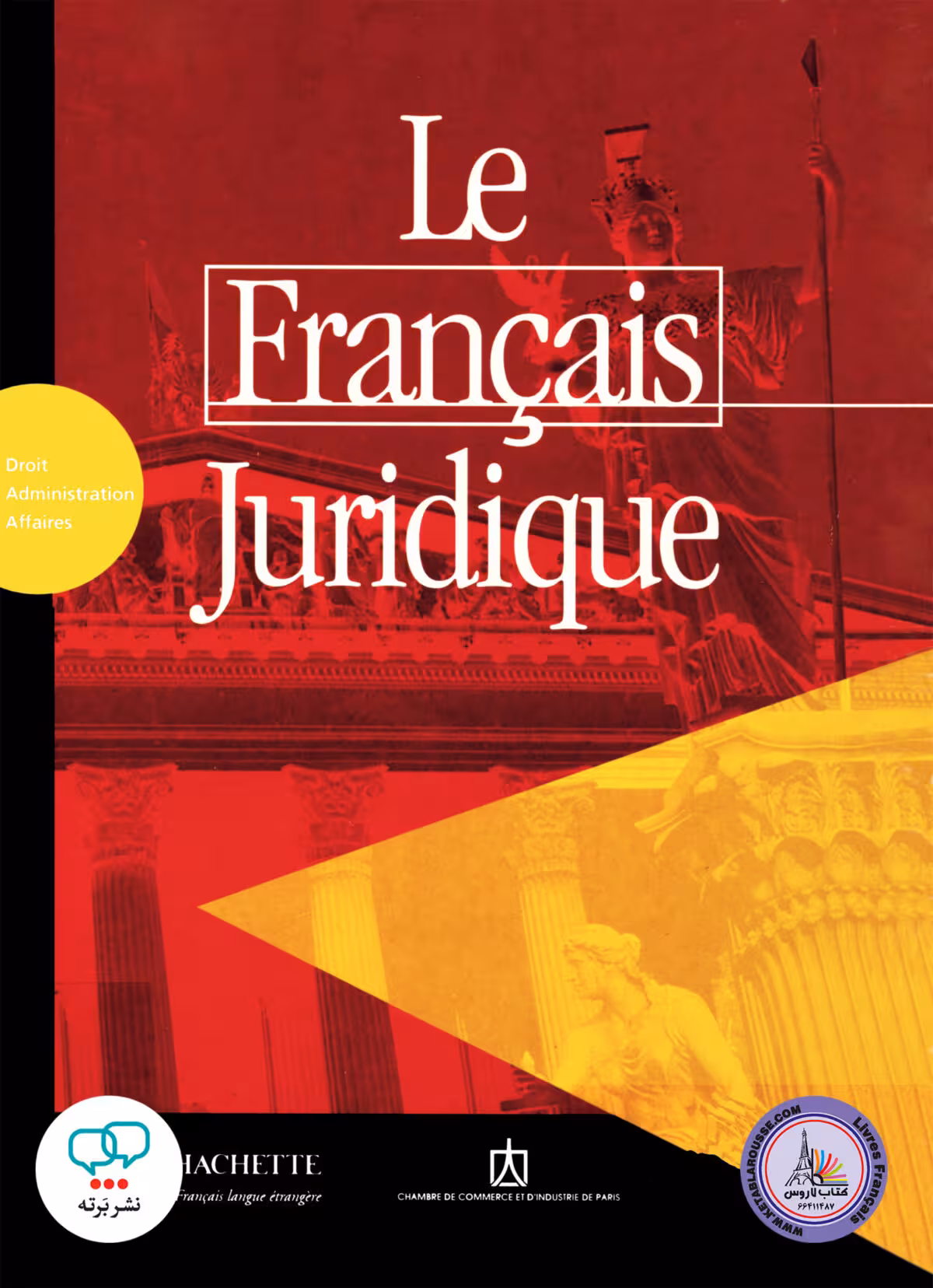 کتاب فرانسوی Le Francais juridique