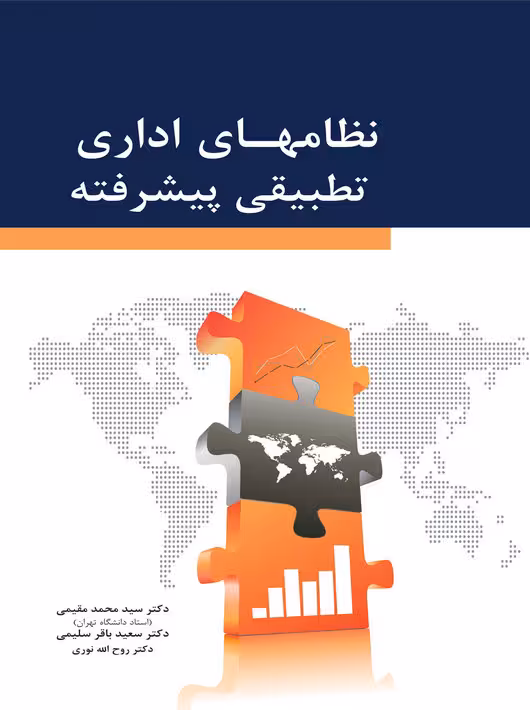 نظام های اداری تطبیقی پیشرفته مقیمی نگاه دانش