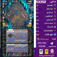 اکانت کلش لول 253 تاون 17 لول 100 کویین 100 واردن  رویال چمپیون 75 شاهزاده مینیون 80 تغییرنام 2000 کد 53352