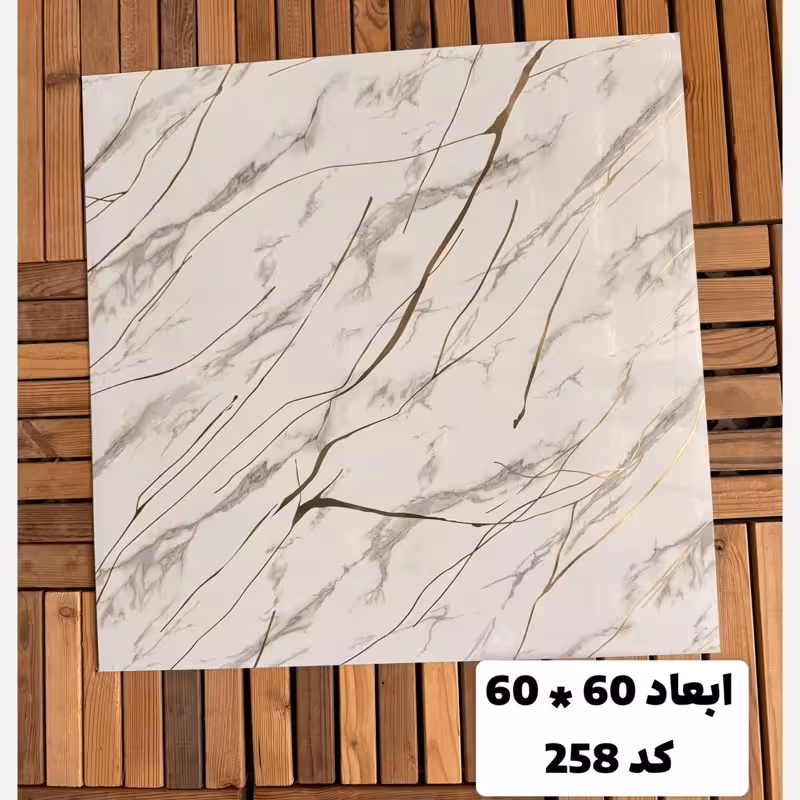 فوم ماربل کد 258 پشت چسبدار(سطح صاف) 60در60 cm ضخامت 2میل (ارسال پس کرایه)
