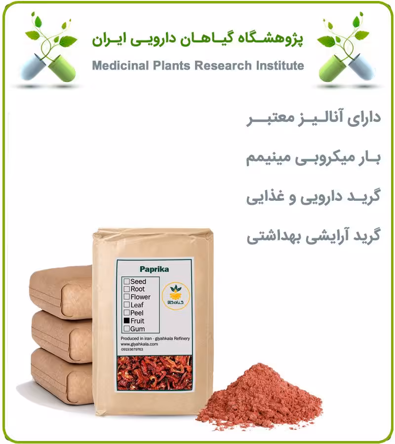 پودر پاپریکا (خارجی) فله