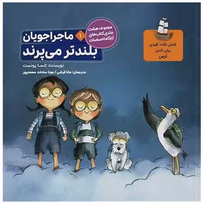 کتاب مجموعه ماجراجویان (8 جلدی)(خشتی) اثر السا پونست