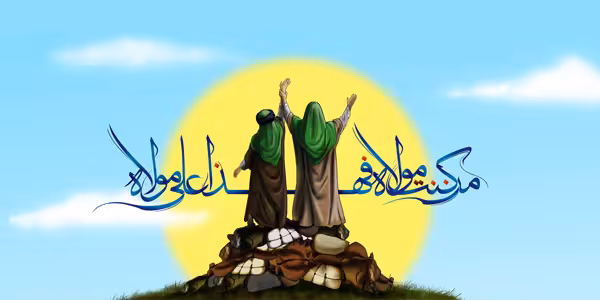 تحقیق واقعه غدیر و علل اهمیت آن برای مسلمانان