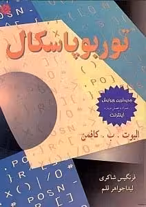 توربوپاسکال کافمن - شاکری