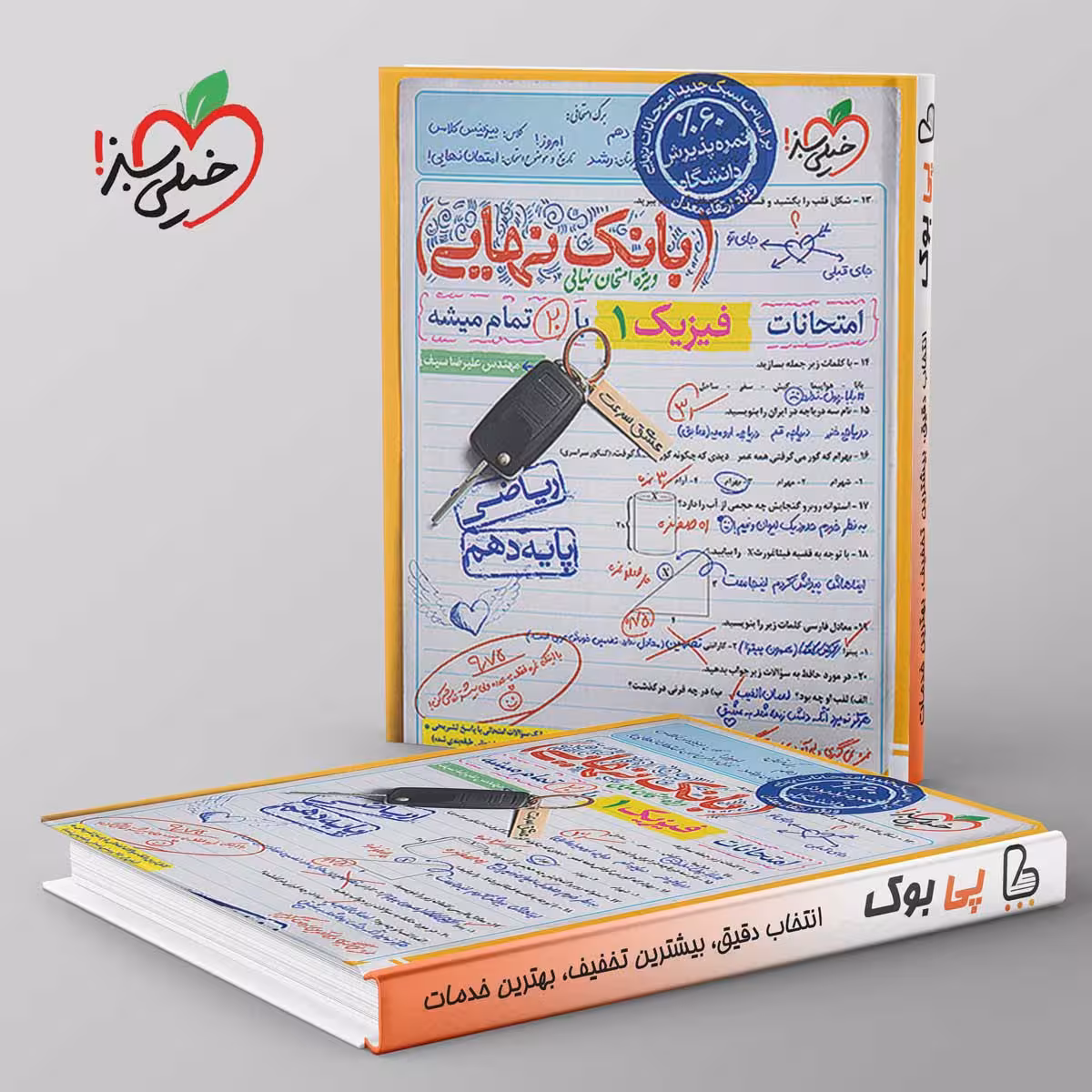 بانک نهایی فیزیک دهم ریاضی خیلی سبز
