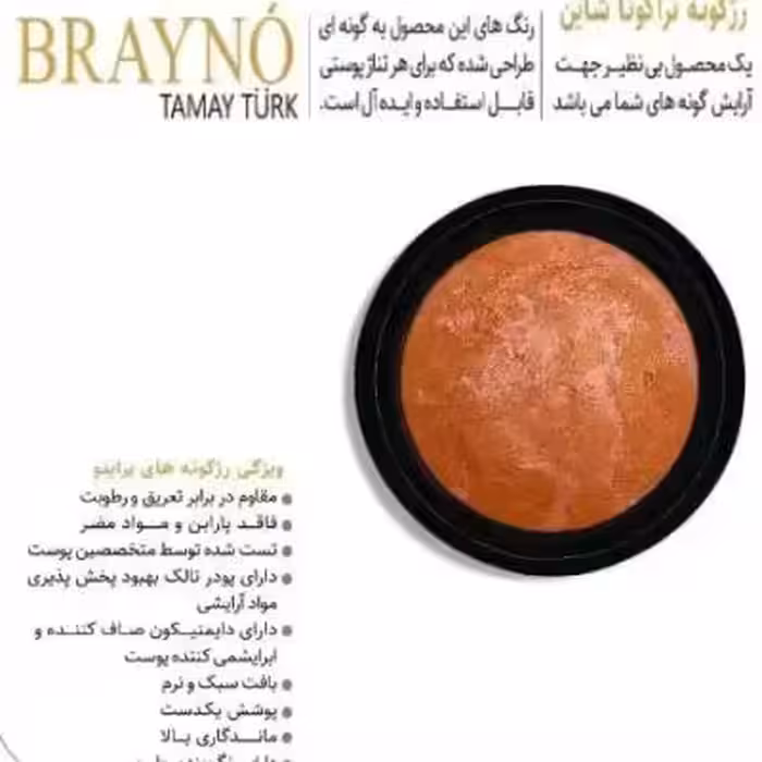 رژ گونه براینو brayno مدل تراکوتا شاین (7)