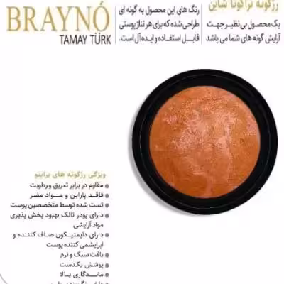 رژ گونه براینو brayno مدل تراکوتا شاین (7)