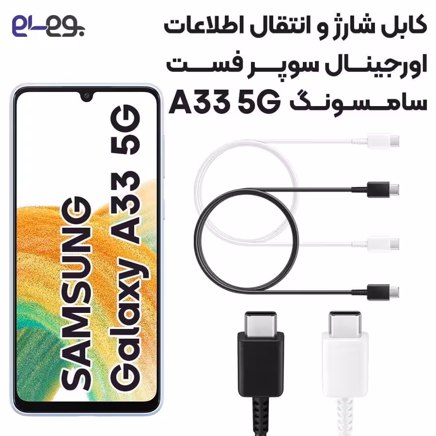 کابل شارژ فوق سریع و انتقال اطلاعات اصلی سامسونگ Samsung A33 5G ساخت ویتنام