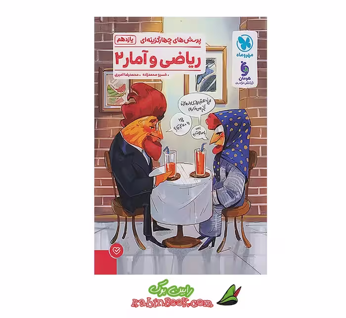کتاب ریاضی و آمار یازدهم تست مهروماه کنکور 1404 و 1405