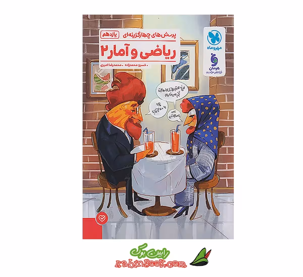 کتاب ریاضی و آمار یازدهم تست مهروماه کنکور 1404 و 1405