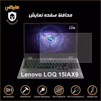محافظ صفحه لپتاپ گیمینگ لنوو LOQ 15IAX9