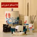 VIOLET ویولت ست بهداشتی رزین  طرح نخل و فلامینگو صورتی  V-115