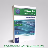 برونر مغز و اعصاب 2022 جلد 15