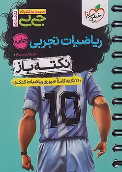 جی بی نکته باز ریاضیات تجربی خیلی سبز