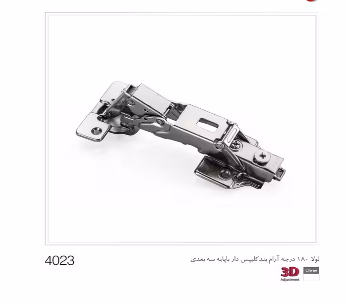 لولا 180 درجه آرام بند با پایه سه بعدی ملونی کد 4023