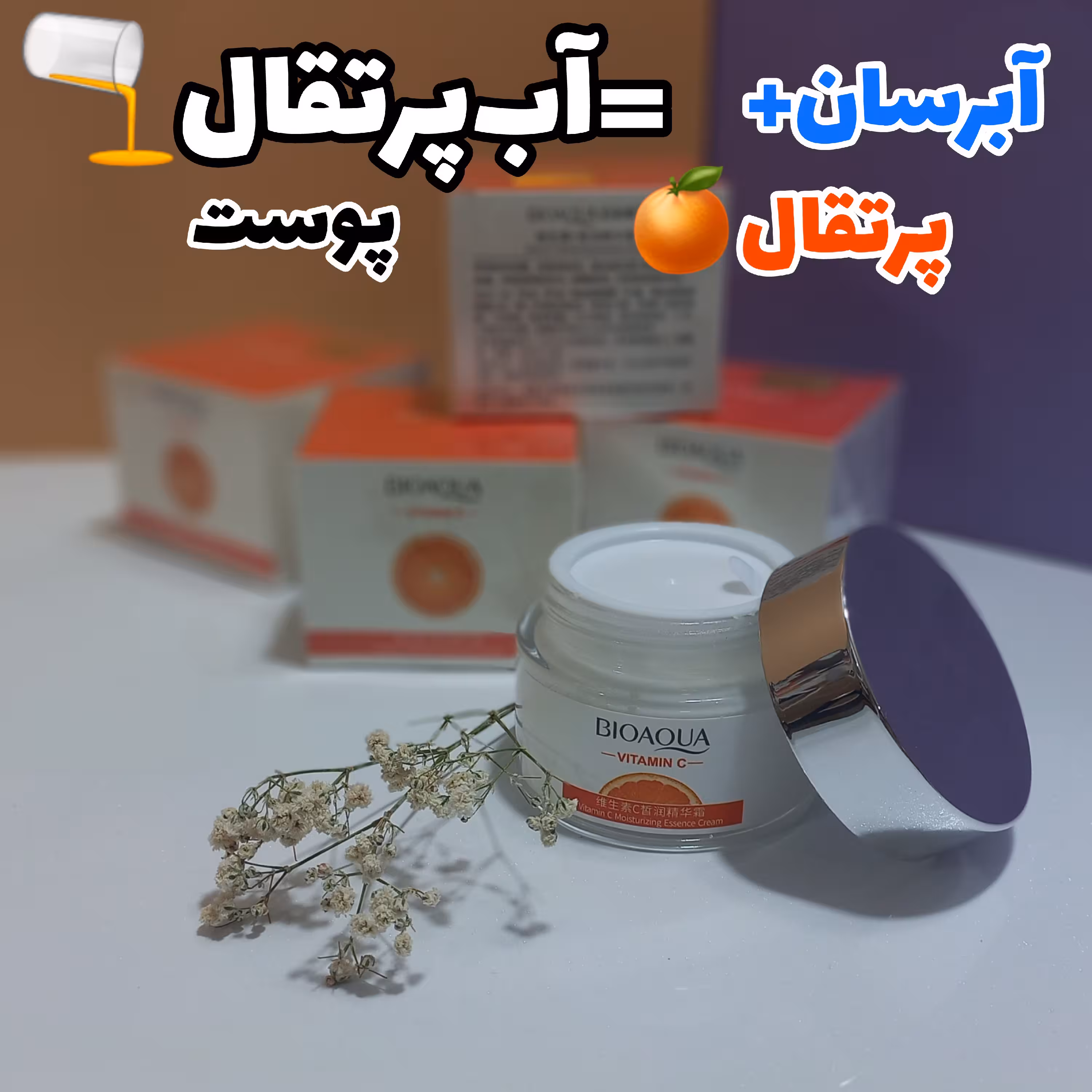 کرم آبرسان ویتامین سی