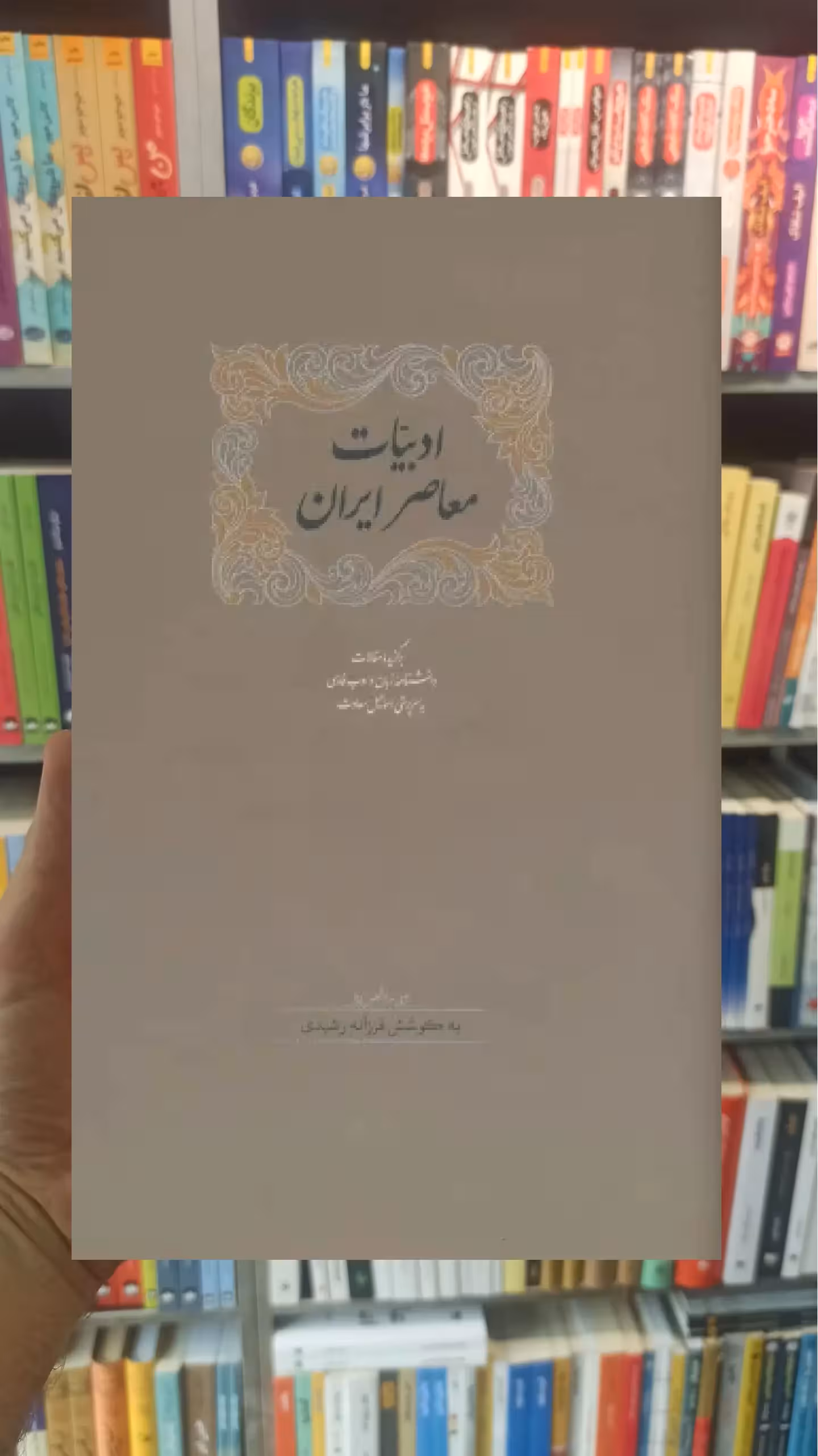 ادبیات معاصر ایران 2 جلدی سخن - بانک کتاب ماندگار-قیمت-خرید-کتاب-کمک-درسی-کنکور-دانشگاهی