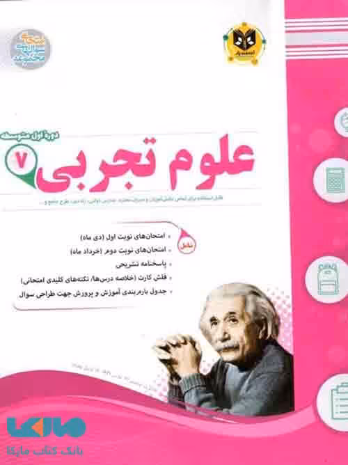 علوم هفتم اسفندیار