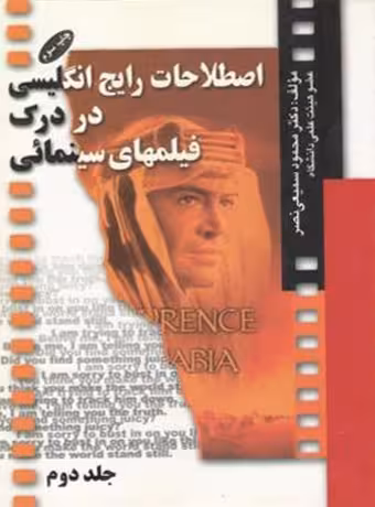 اصطلاحات رایج انگلیسی در درک فیلم های سینمایی 2