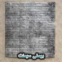 دیوار پوش فومی طرح آجر بتنی پشت چسب دار ابعاد 70 در 77