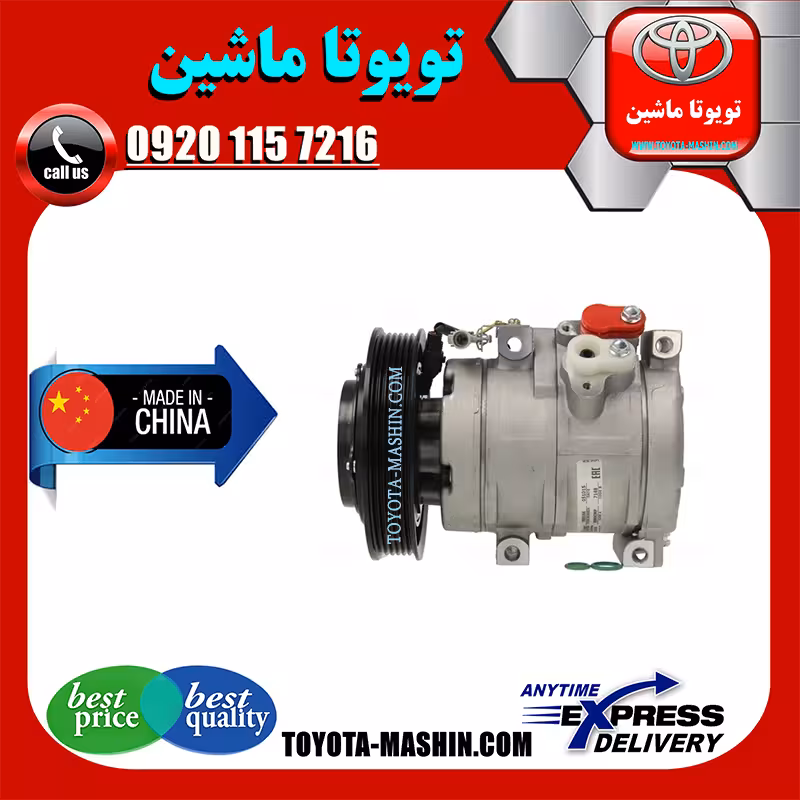 کمپرسور کولر تویوتا کرولا 2005-2007 برند تجاری ساخت چین