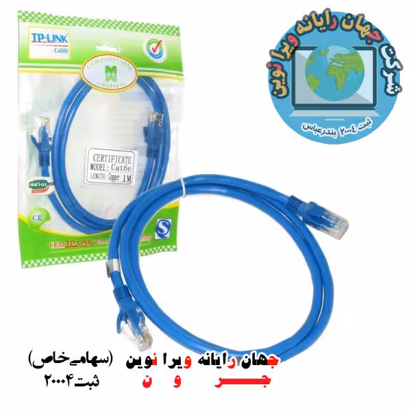 کابل شبکه Cat6 پچ کرد 1 متری TP-LINK