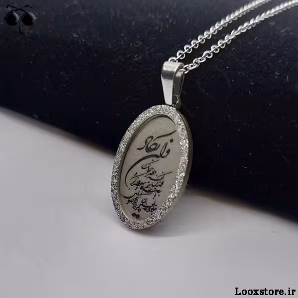 گردنبند با پلاک قاب و ان یکاد درخشان استیل
