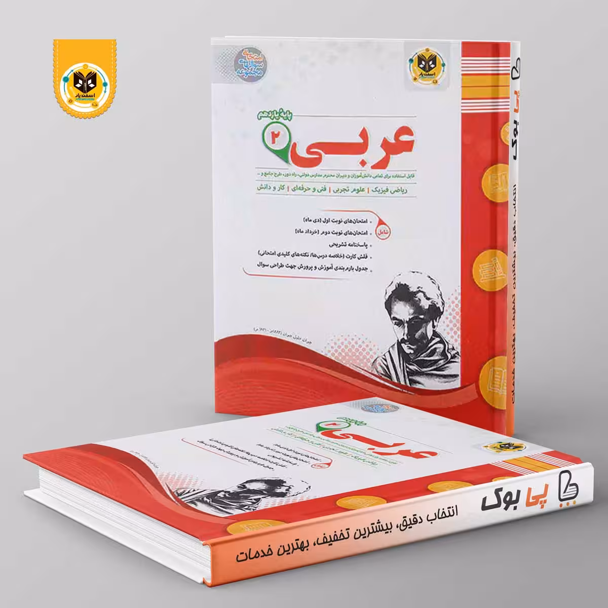 عربی یازدهم اسفندیار