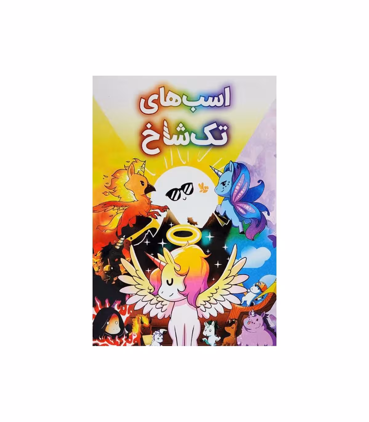 بازی برد گیم اسب های تک شاخ