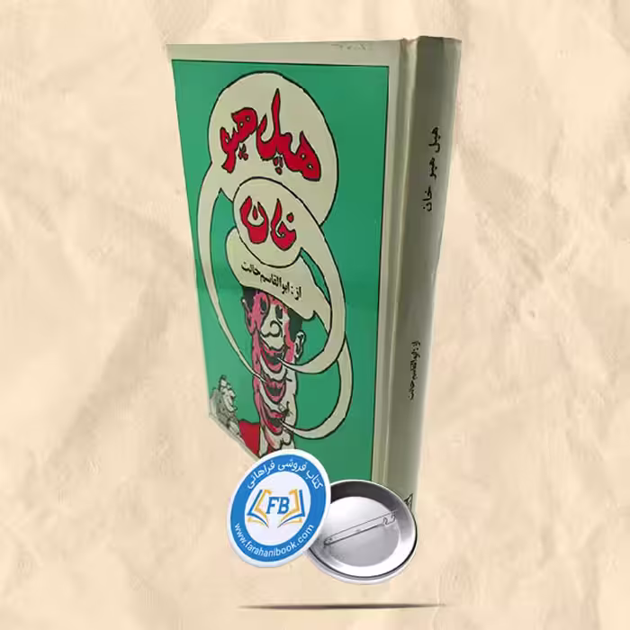 هپل هپو خان