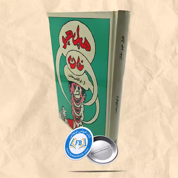 هپل هپو خان