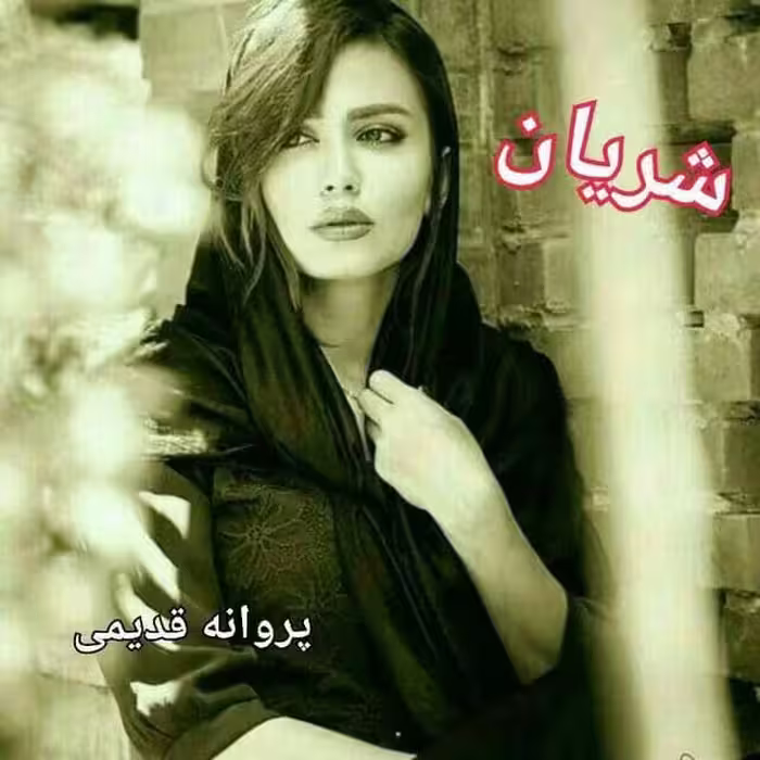 رمان شریان pdf