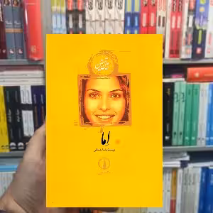 اما جین آستین نشرنی جلد شومیز