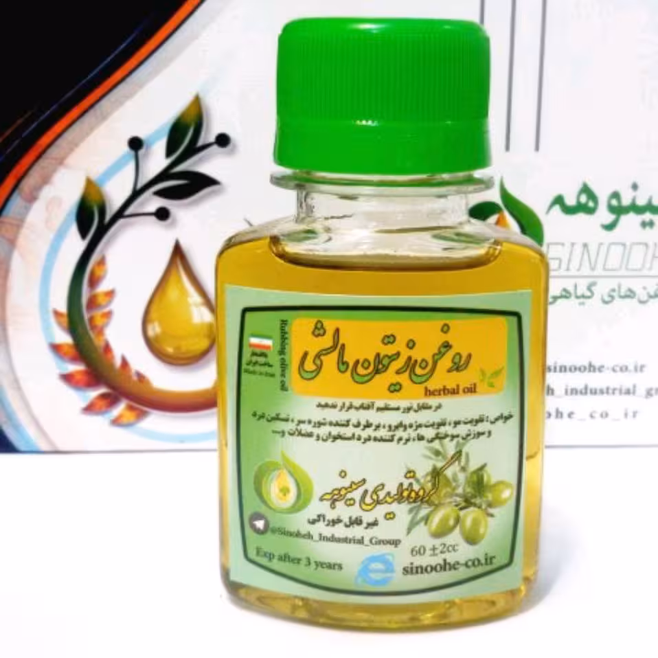روغن زیتون مالشی 60 سی سی  درجه یک