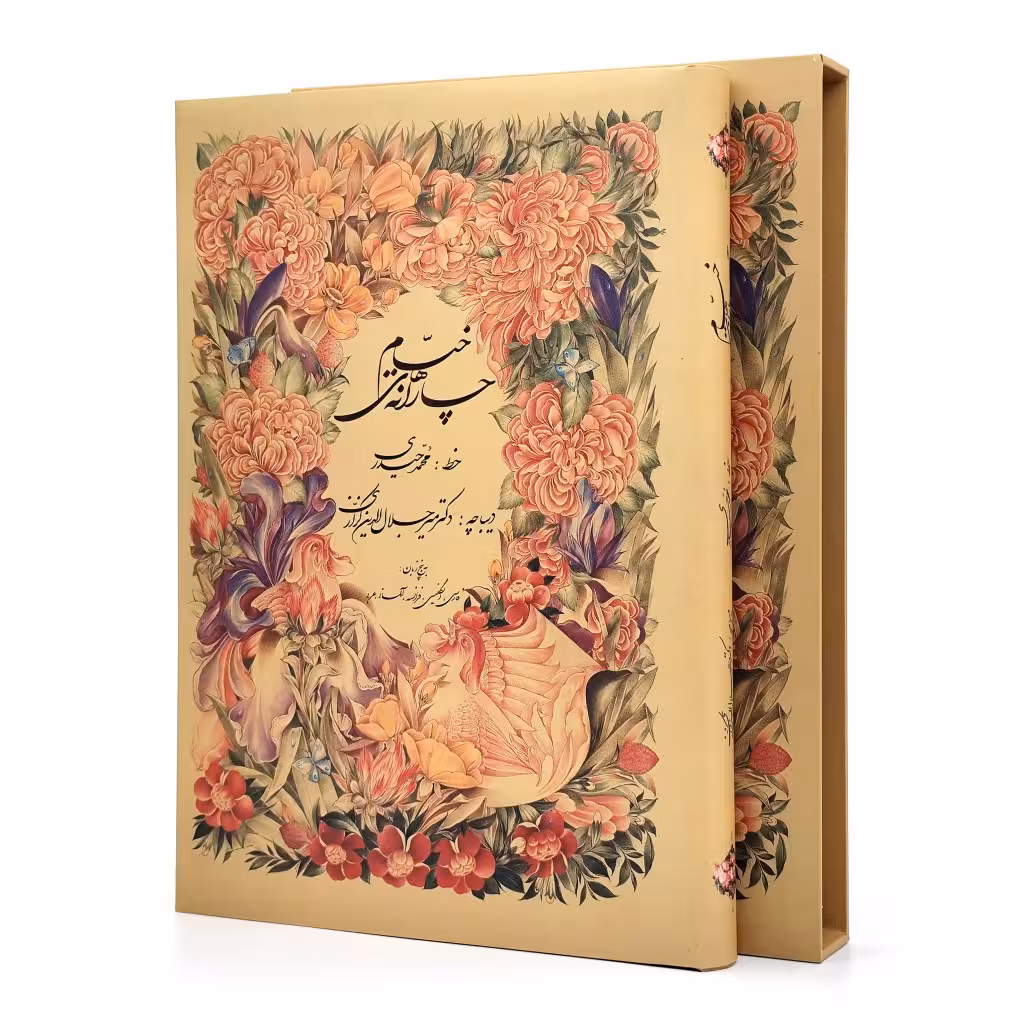 کتاب چارانه های خیام