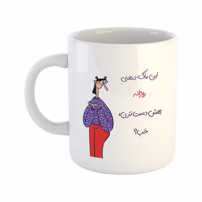 خرید ماگ-لیوان  دست نزن  لیوان دهنی روژان
