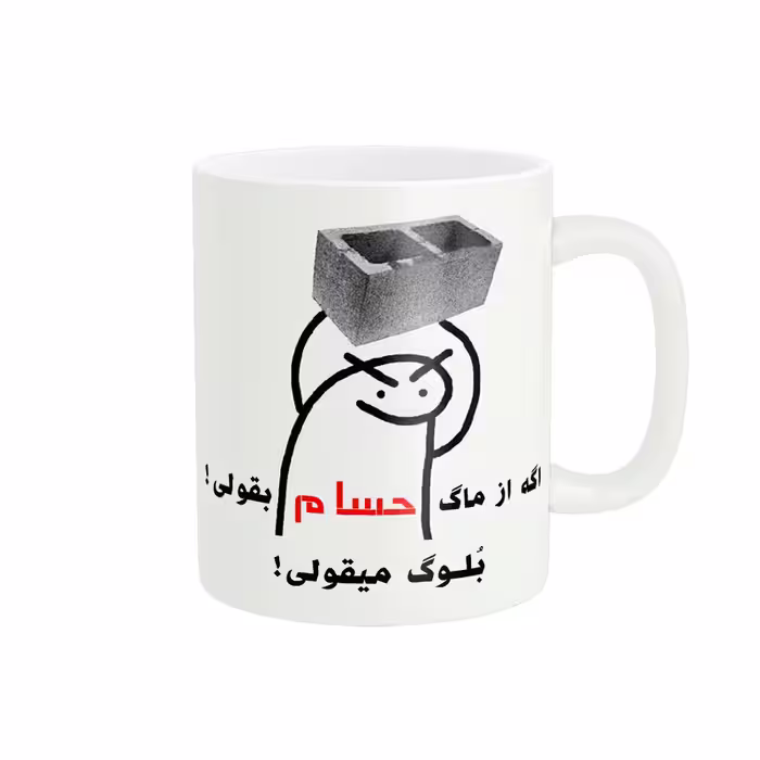 خرید ماگ-لیوان  فانتزی حسام کد 2263
