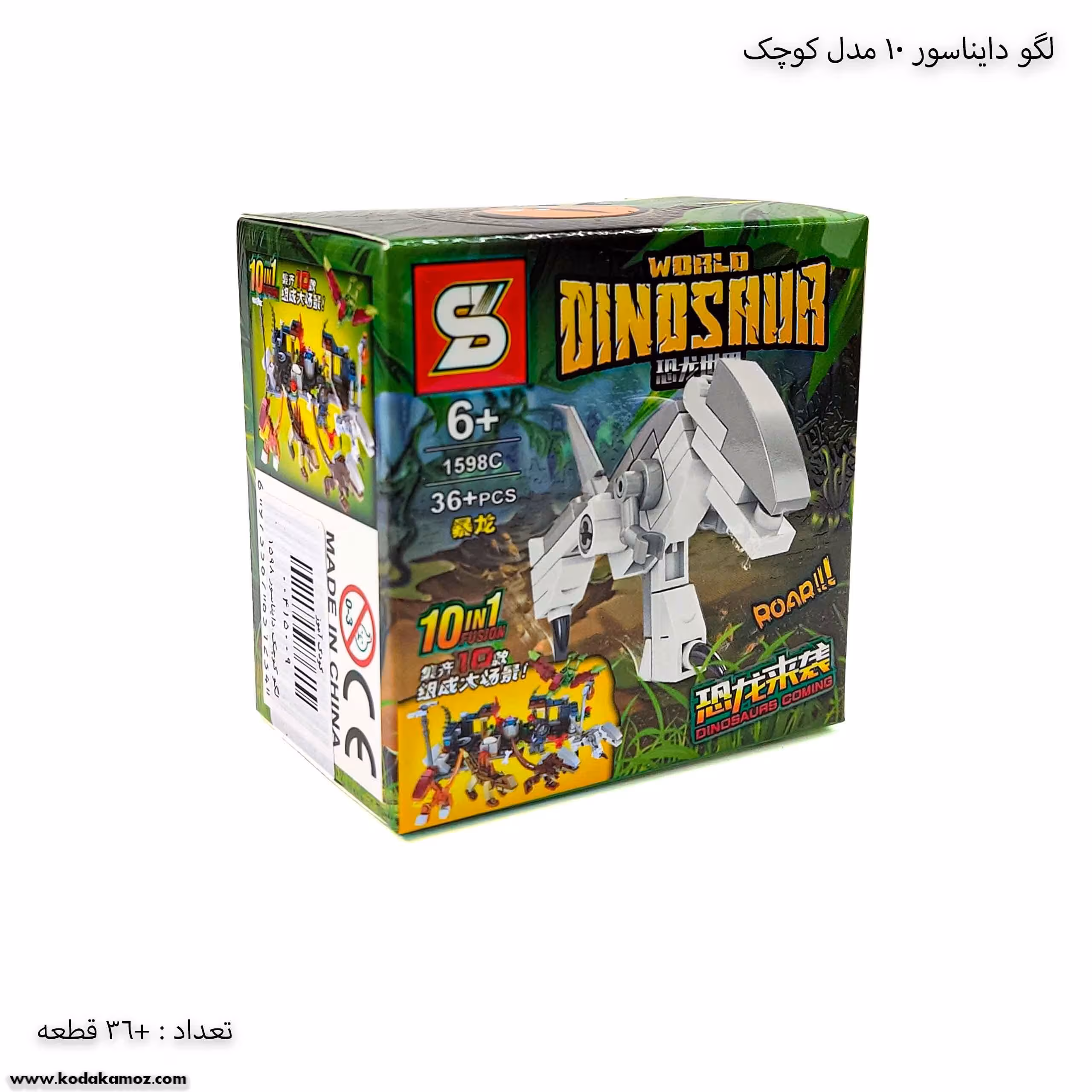 لگو دایناسور کوچک مدل 1598