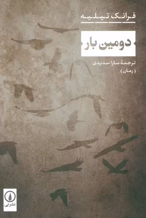 دومین بار